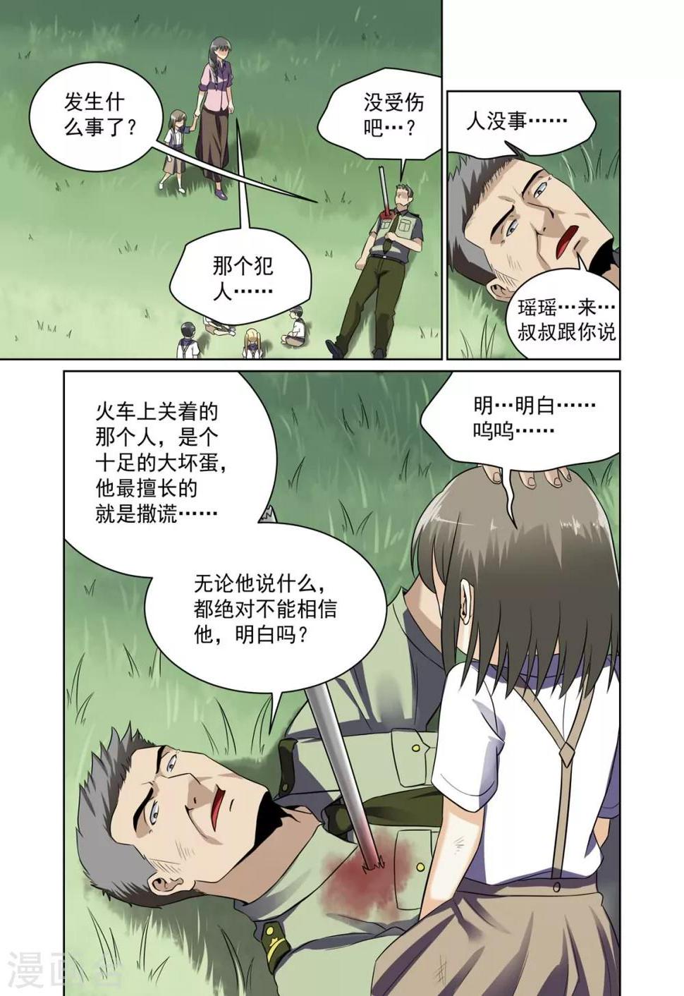 恶魔列车电影漫画,第27话1图