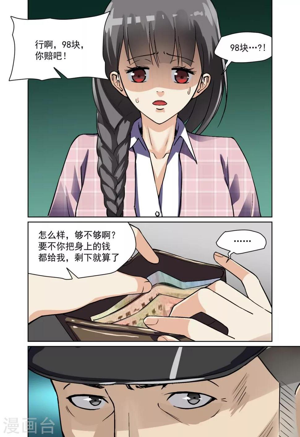 恶魔果实漫画,第16话2图