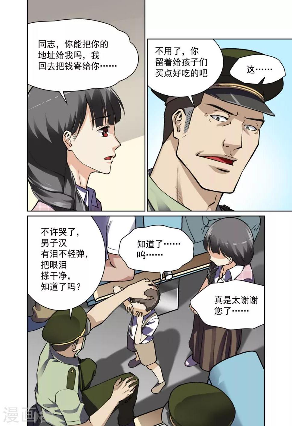 恶魔猎手战刃幻化漫画,第16话2图