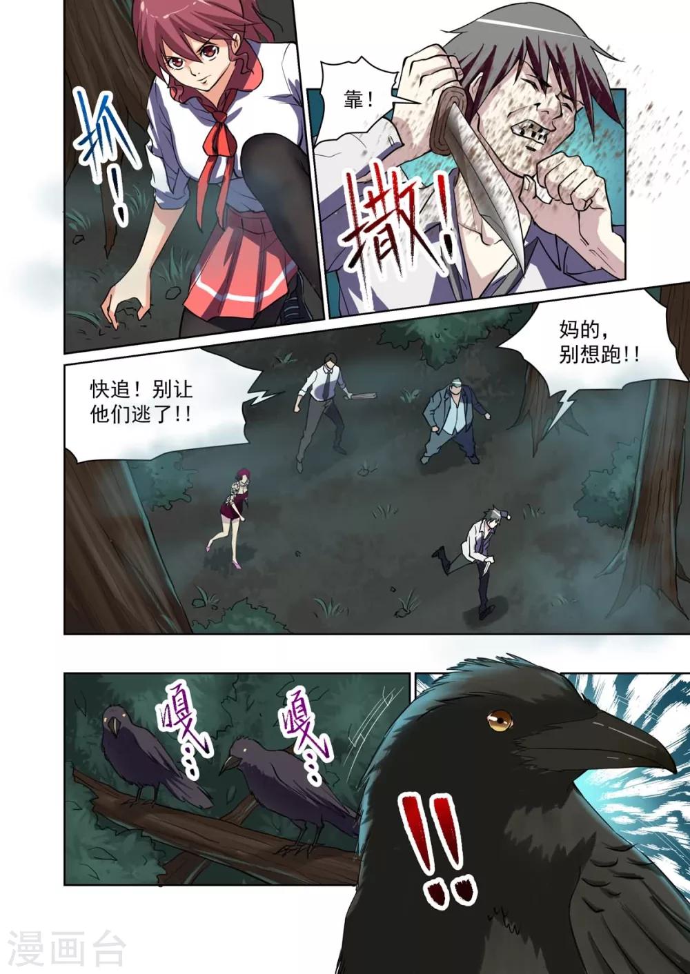 恶魔猎手训练师在哪里漫画,第3话2图