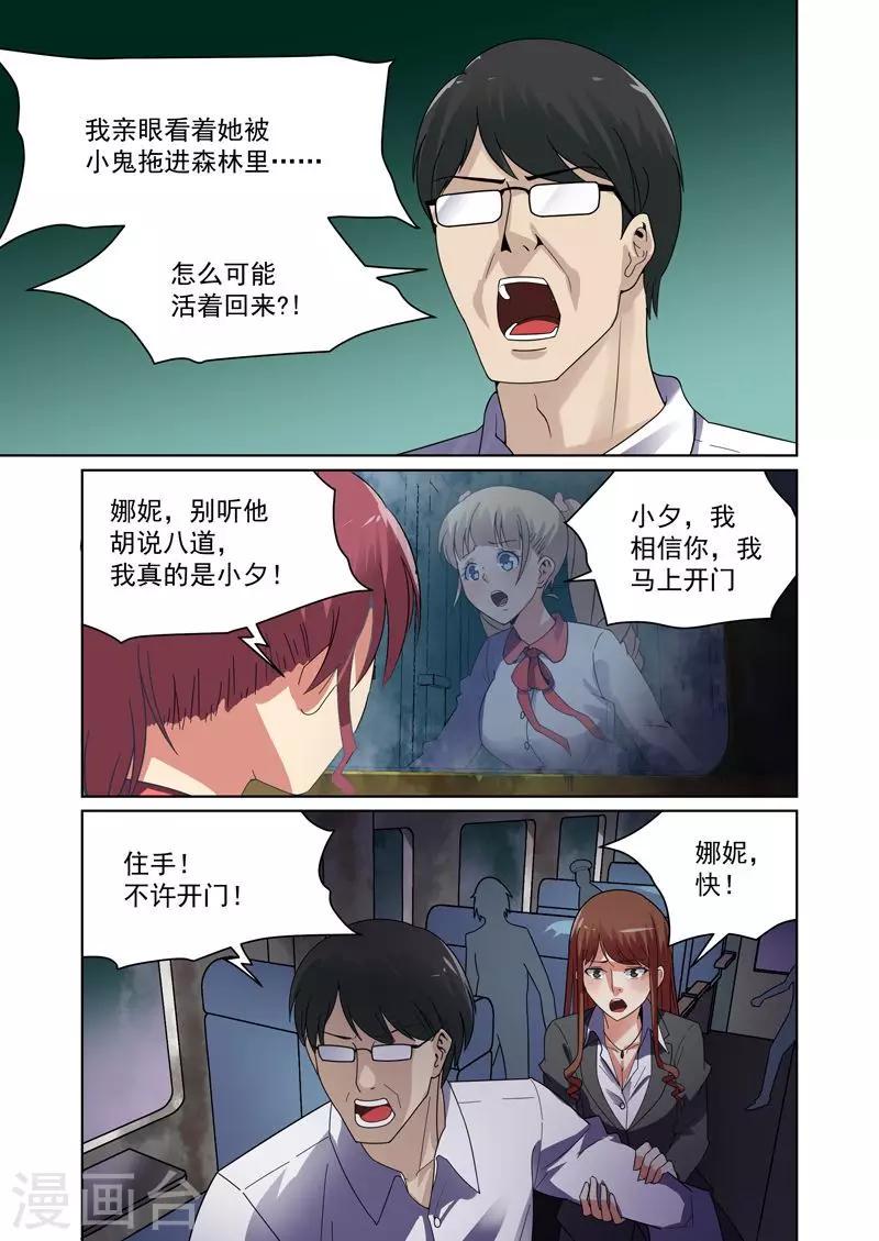 恶魔列车第15集漫画,第43话1图