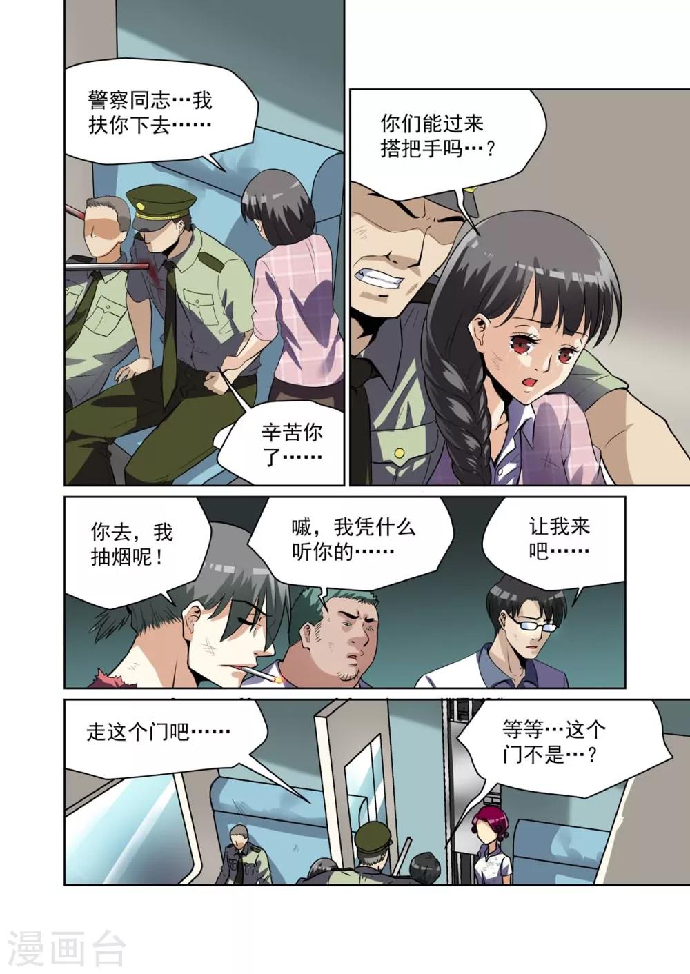 恶魔猎手武器幻化漫画,第19话2图