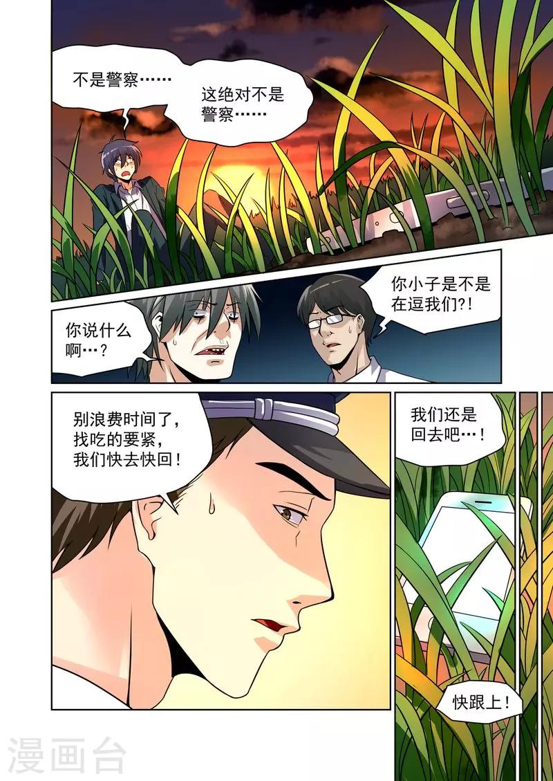 恶魔岛漫画,第21话2图