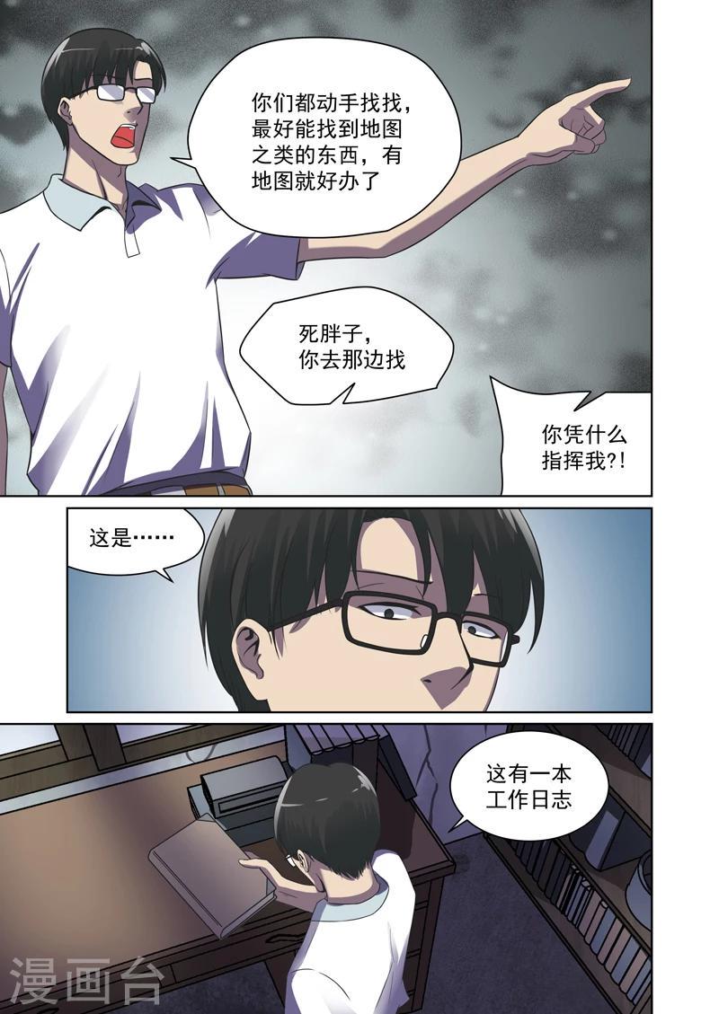 恶魔列车漫画漫画,第29话1图