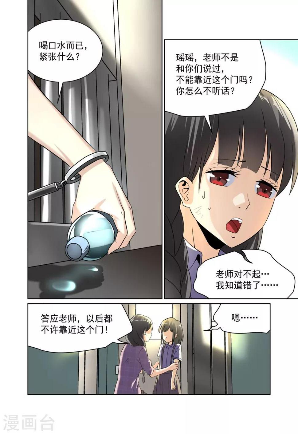 恶魔列车漫画,第27话2图