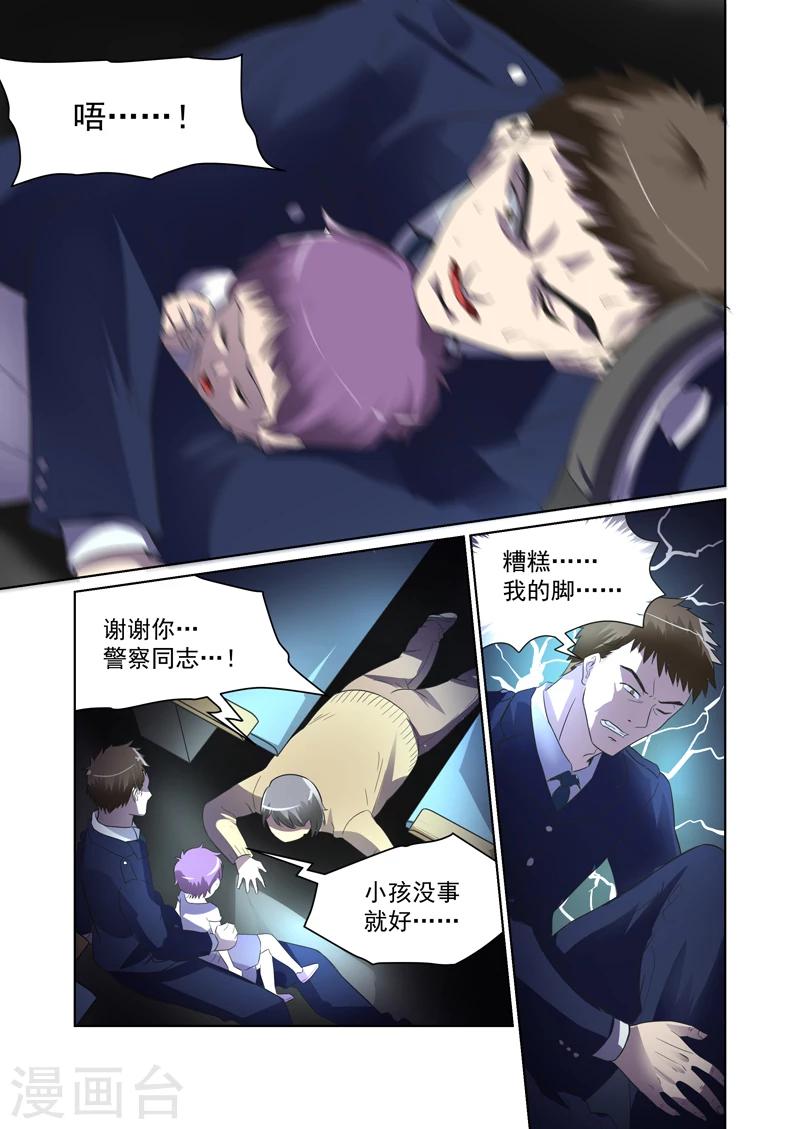 恶魔猎手天赋11.0漫画,第36话1图