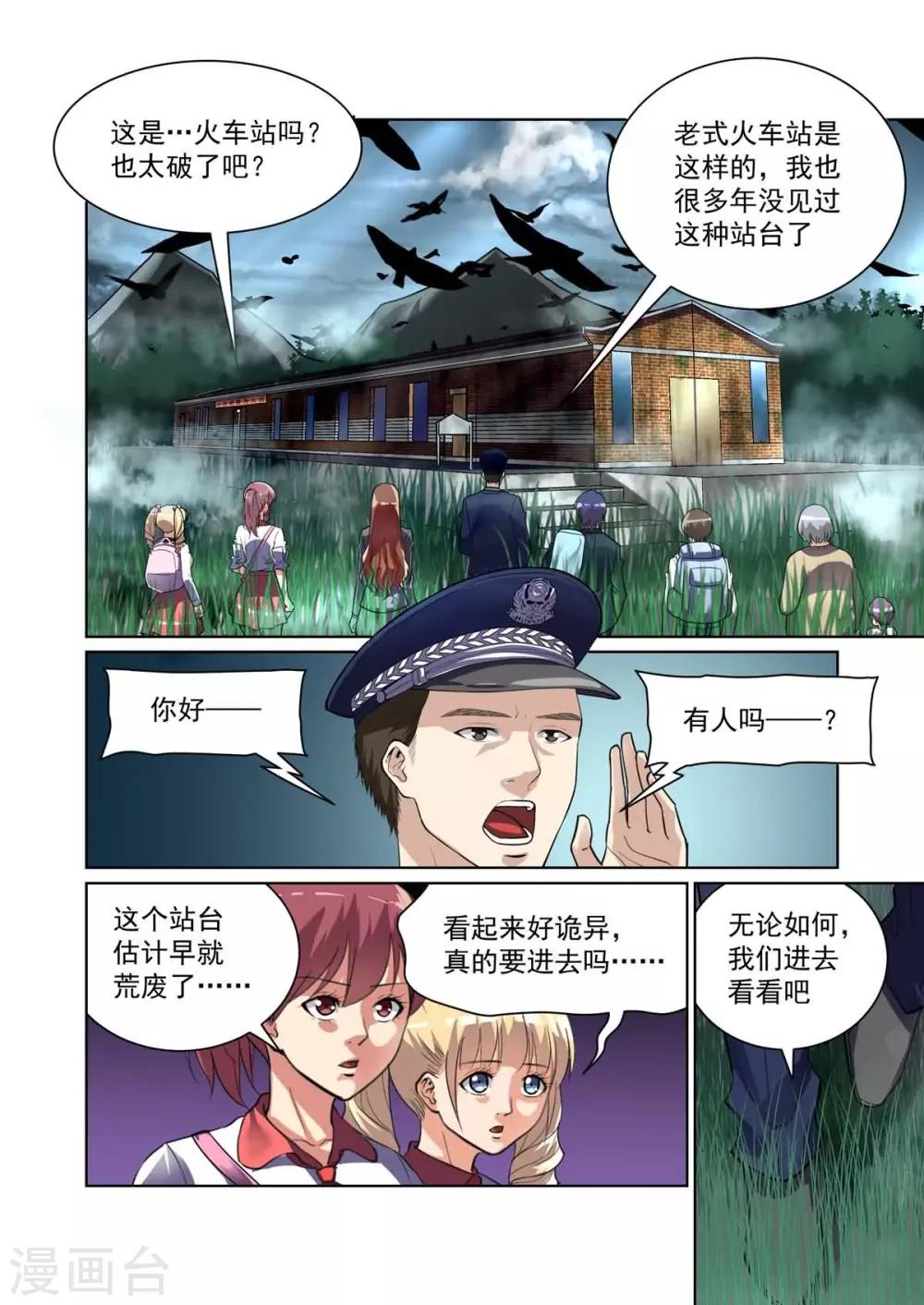 恶魔猎手网名漫画,第10话2图