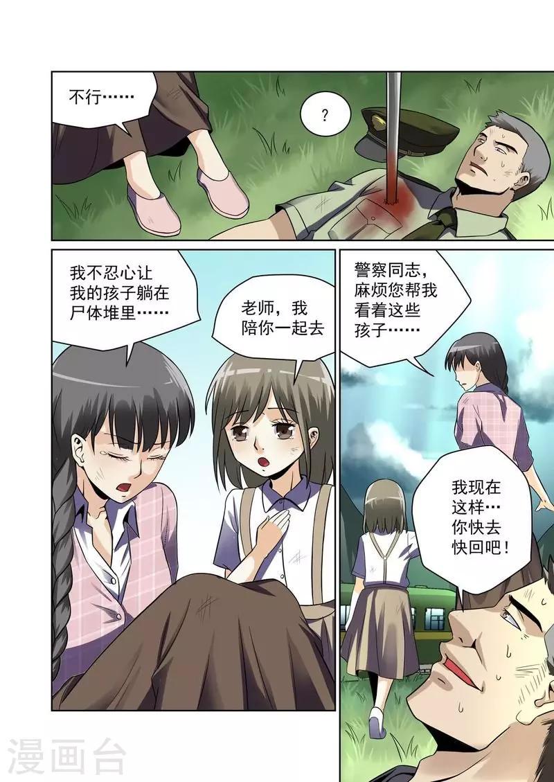 恶魔岛漫画,第23话2图