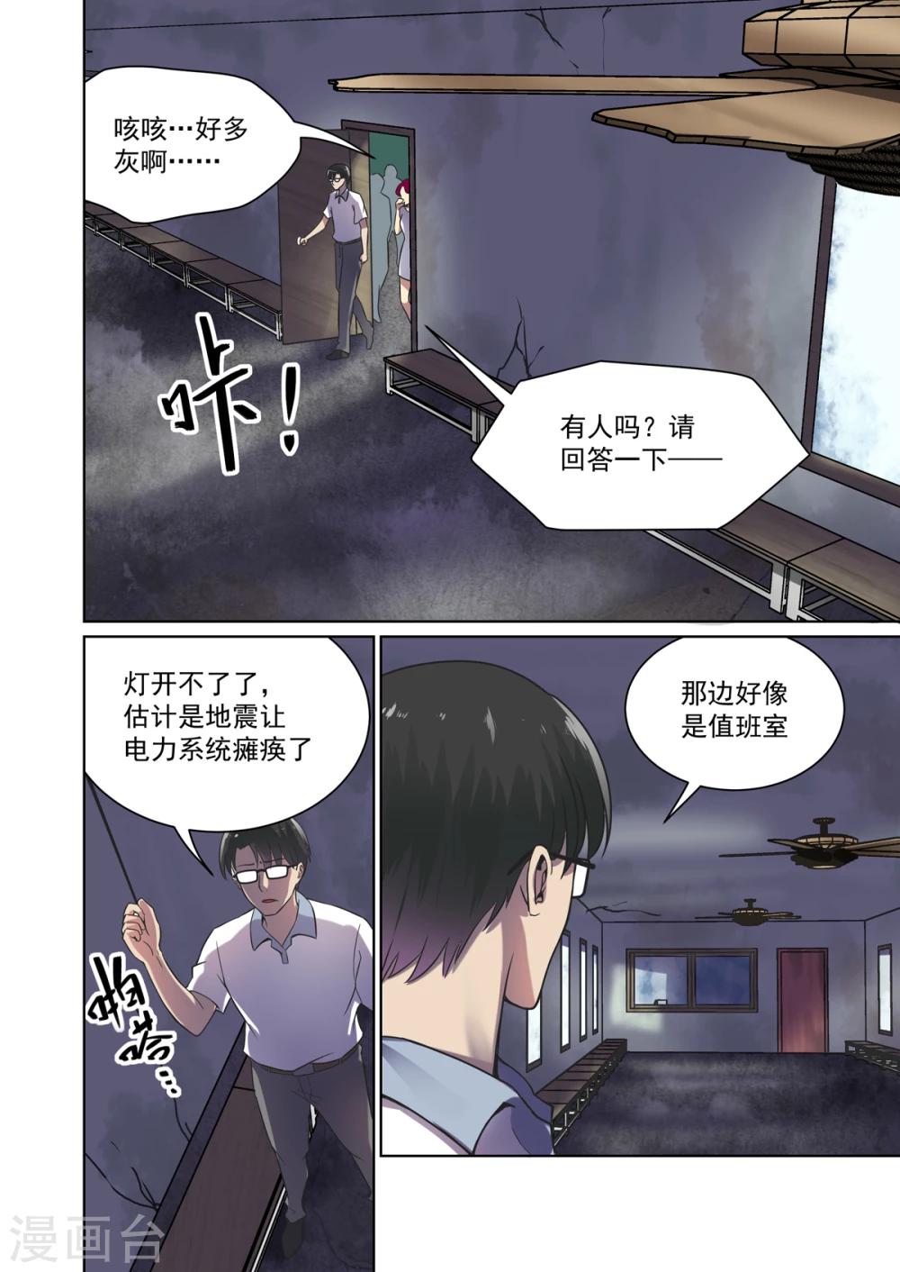 恶魔列车看见很多nph漫画,第28话2图