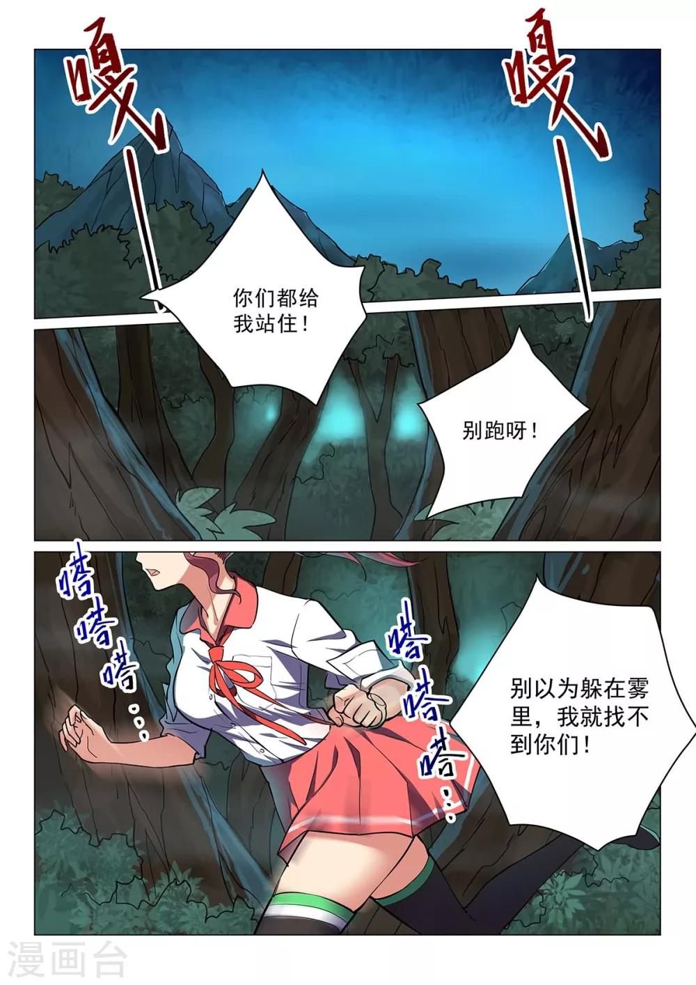 恶魔猎手名字推荐漫画,第1话1图