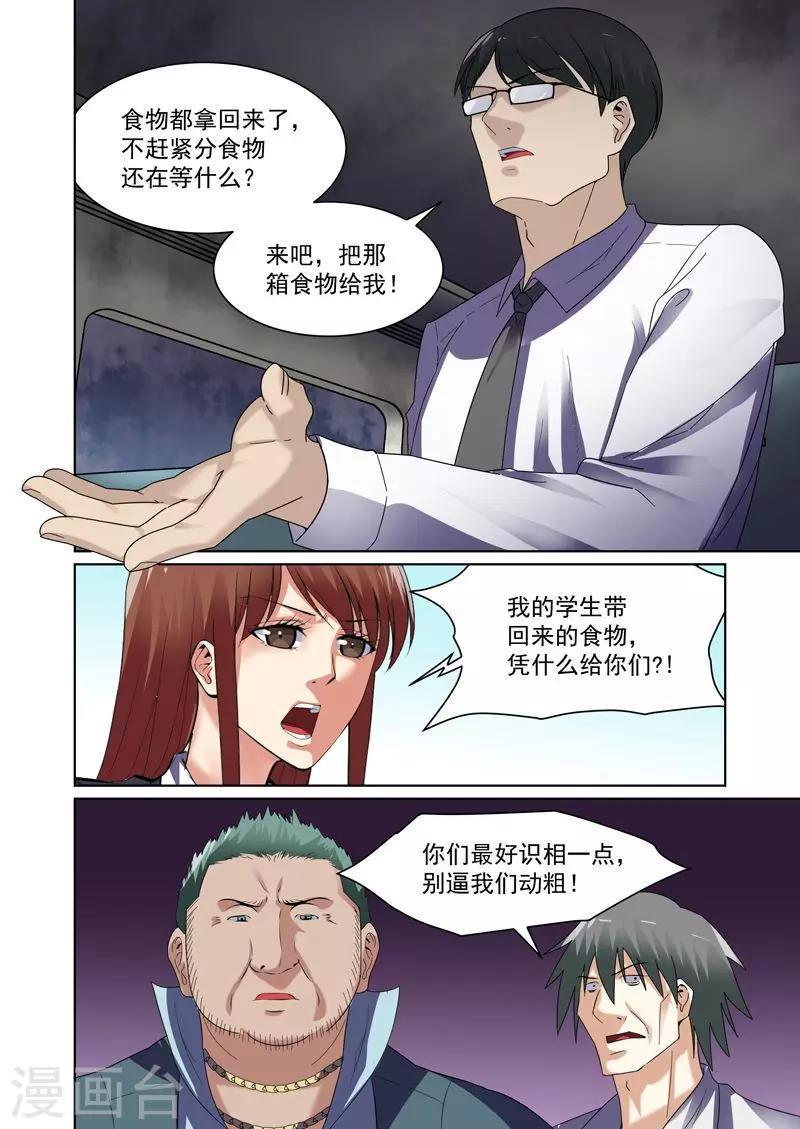 恶魔猎手网名漫画,第44话2图