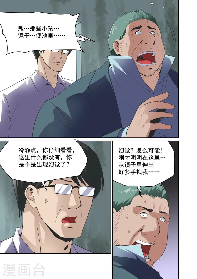 恶魔车站电影高清完整版在线观看漫画,第33话1图