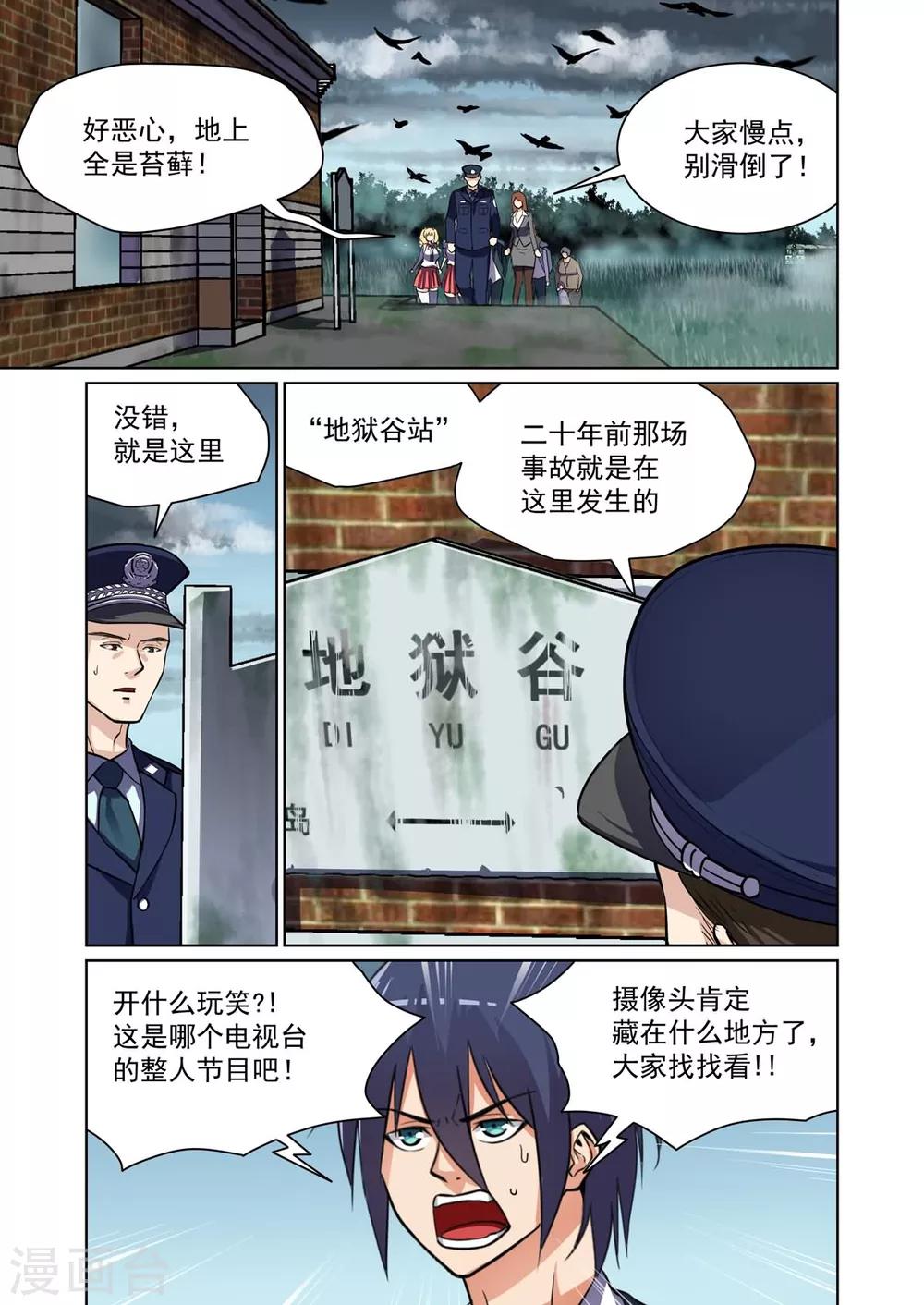 恶魔列车电影漫画,第11话1图