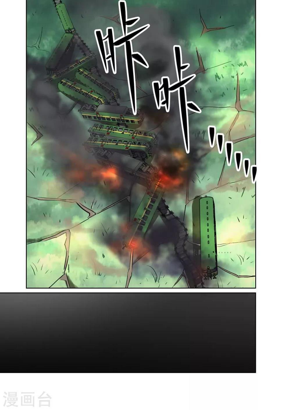 恶魔列车漫画,第17话1图
