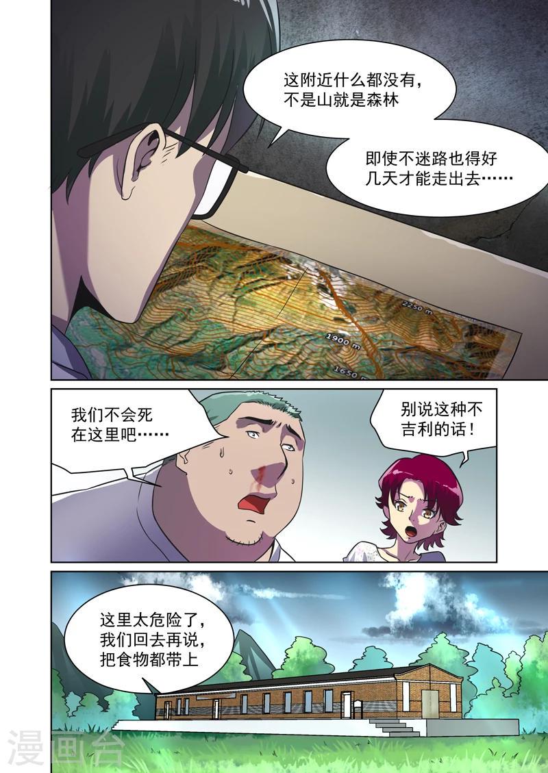 恶魔的请柬漫画,第29话2图