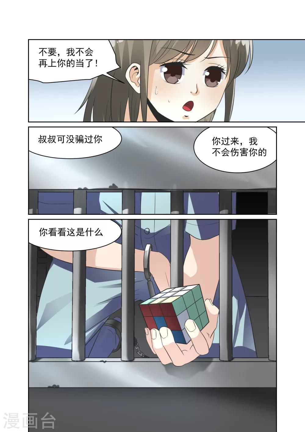 恶魔列车查尔斯漫画,第30话2图