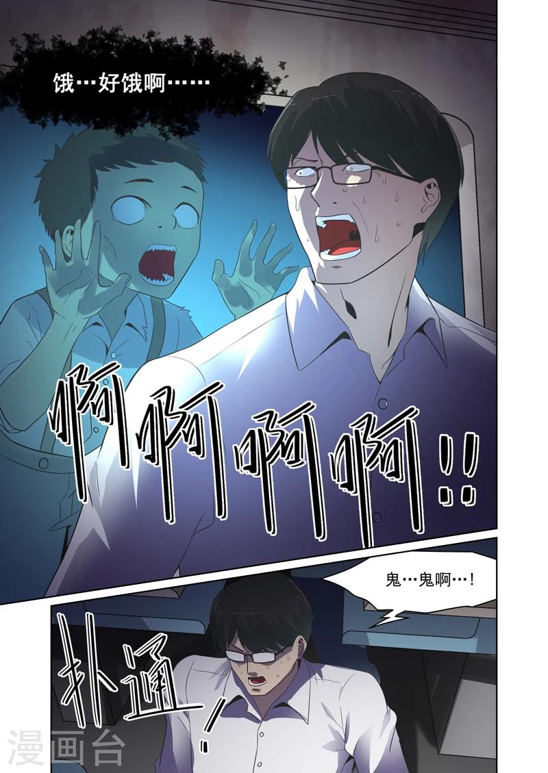 恶魔列车漫画免费看漫画,第34话1图