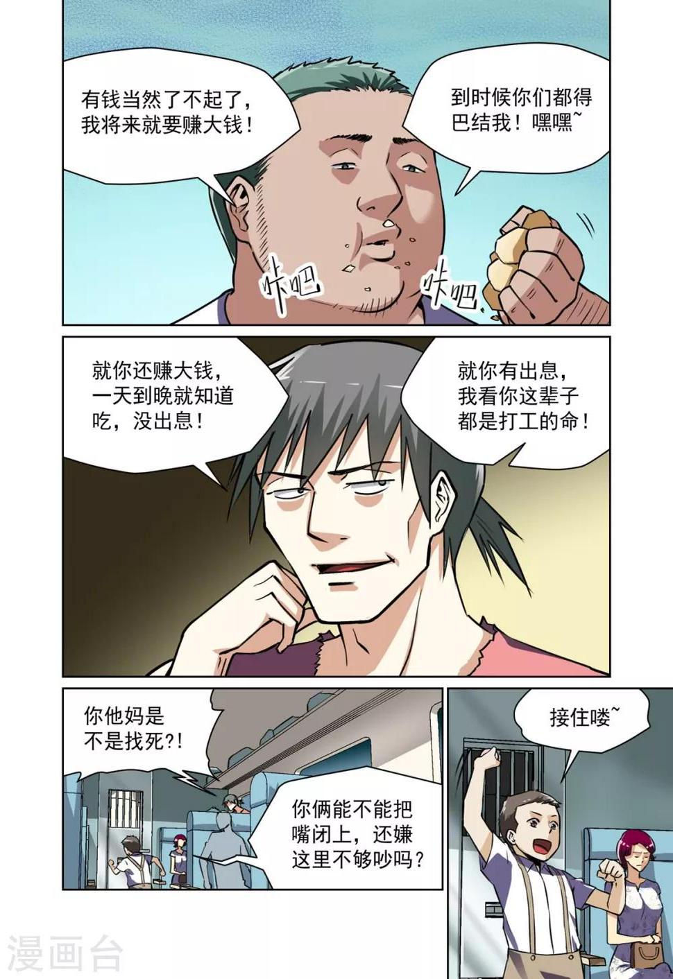 恶魔列车在线阅读漫画,第15话2图