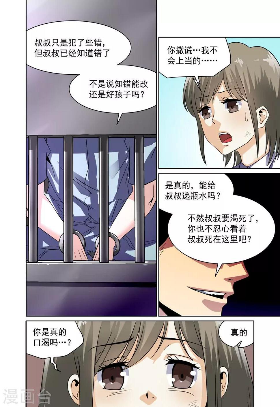 恶魔猎手钥石任务怎么交漫画,第26话2图