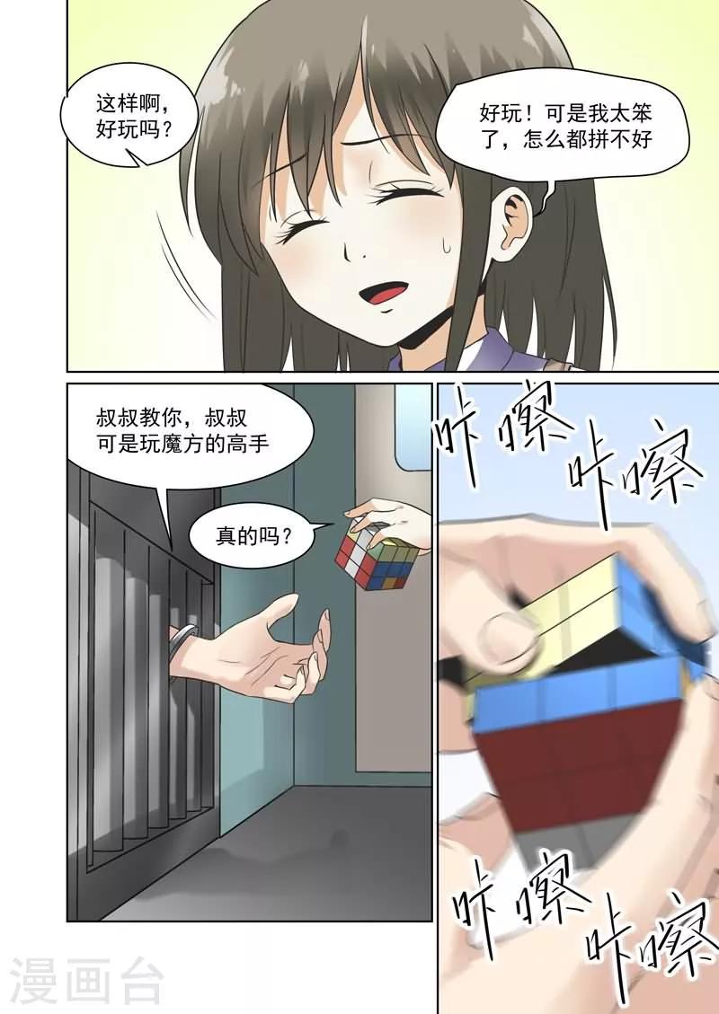 恶魔列车漫画漫画,第31话1图