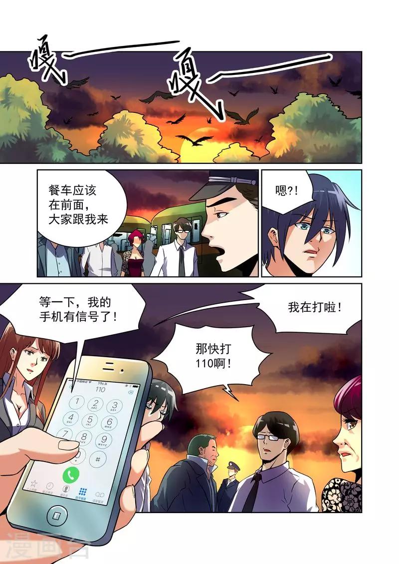 恶魔列车在线阅读漫画,第21话1图