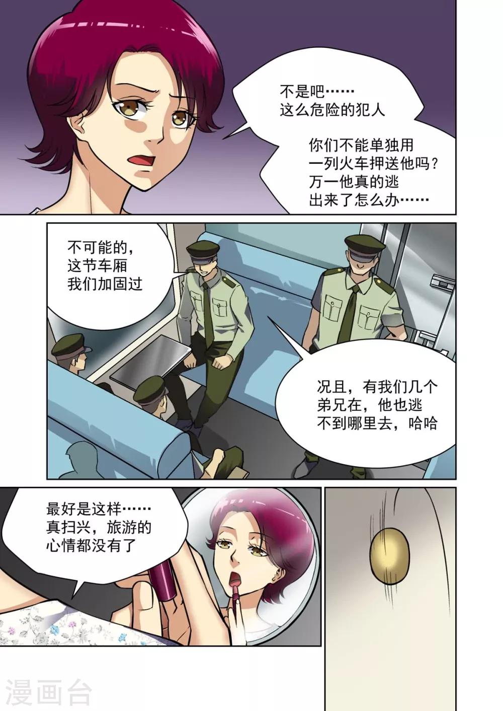 恶魔猎手穿什么护甲漫画,第16话1图