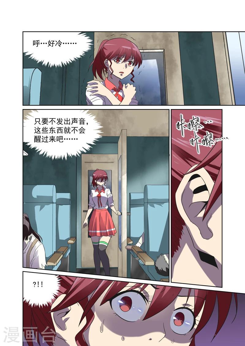 恶魔列车第15集漫画,第39话2图