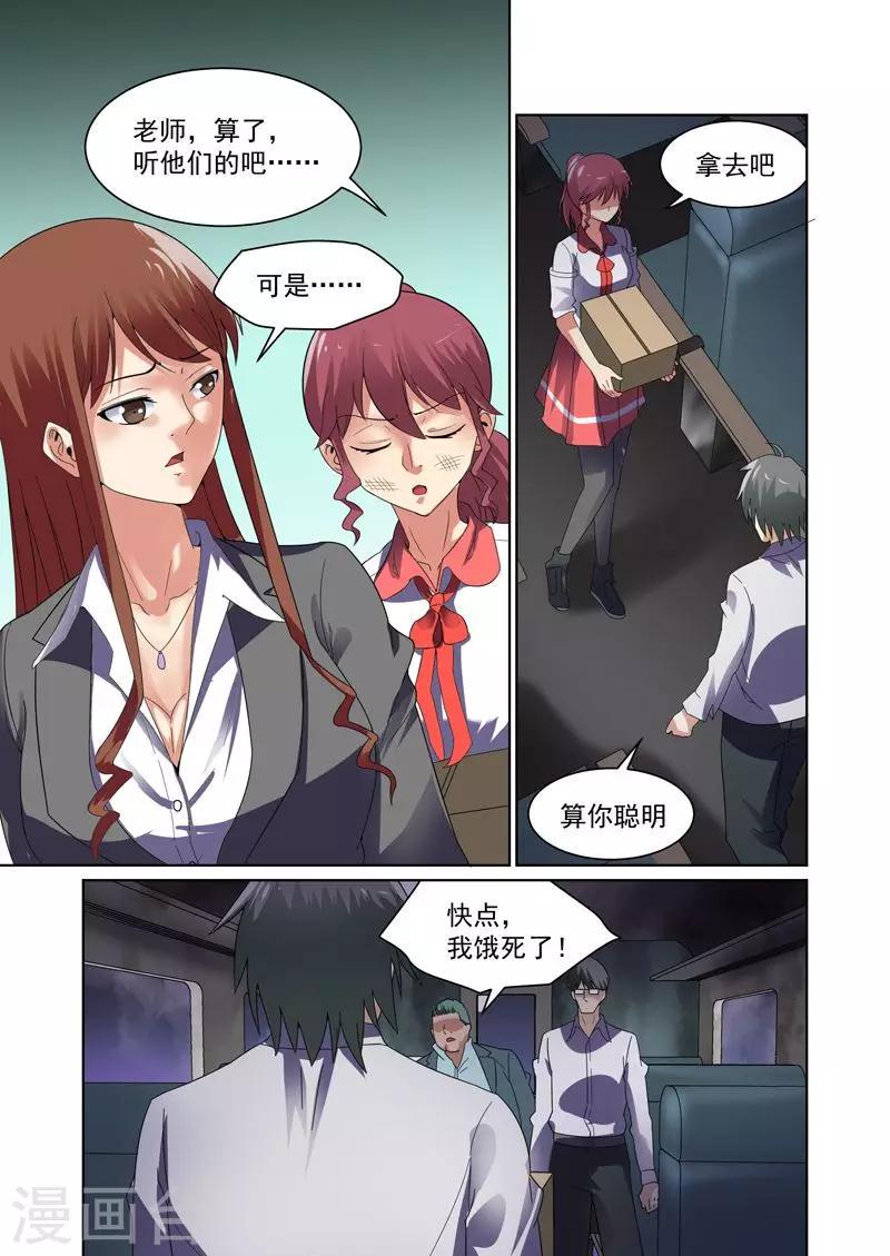 恶魔猎手网名漫画,第44话1图