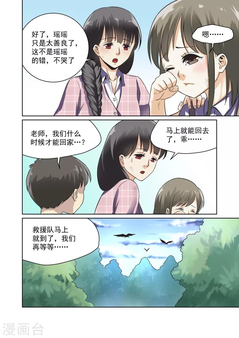 恶魔列车电影漫画,第27话2图