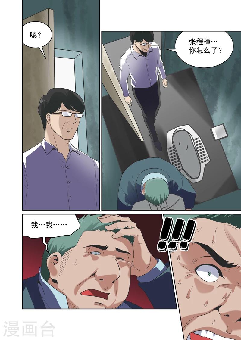 恶魔猎手学什么专业漫画,第33话2图