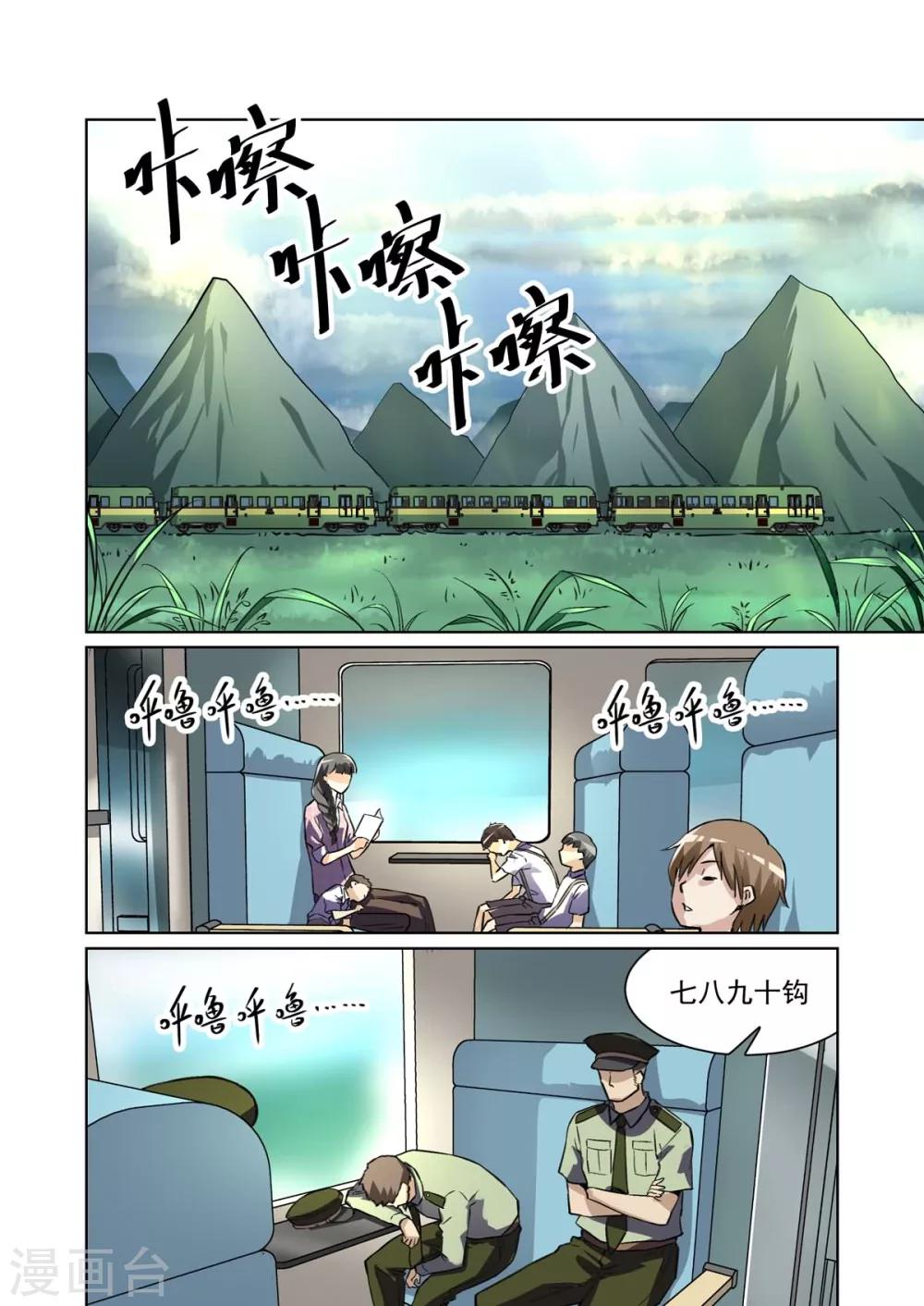 恶魔猎手名字推荐漫画,第17话2图