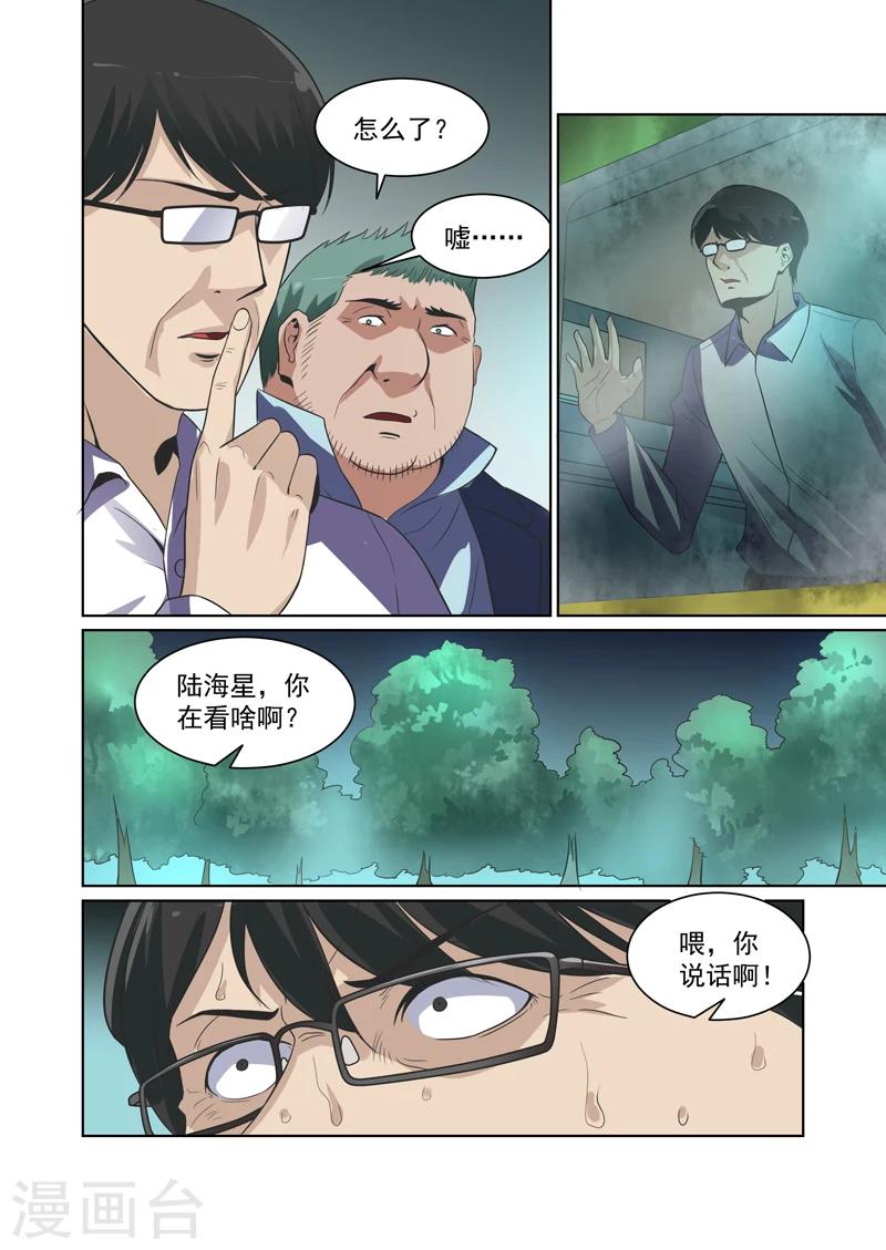 恶魔猎人在线观看漫画,第34话2图