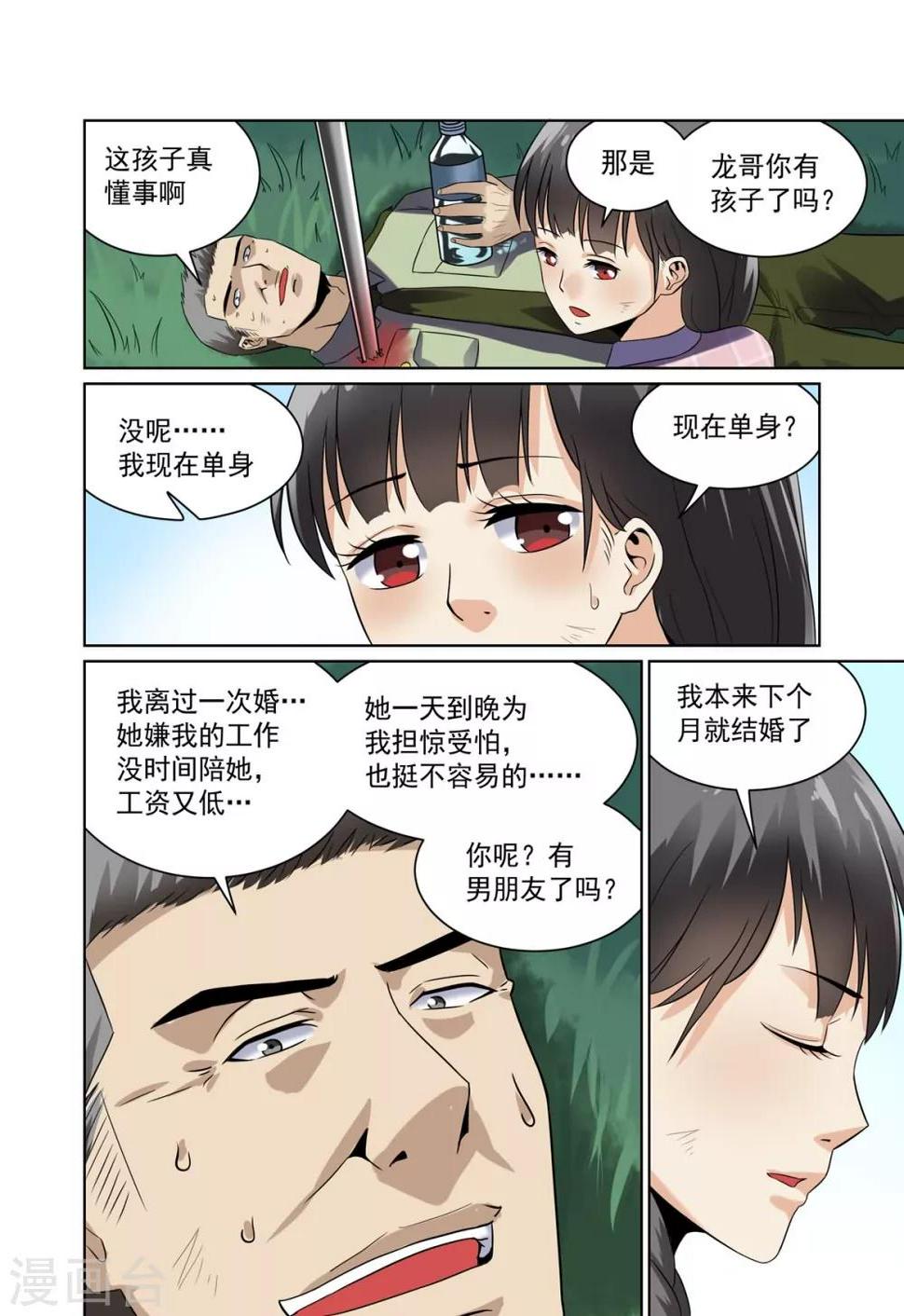 恶魔的独宠甜妻2季漫画,第26话2图