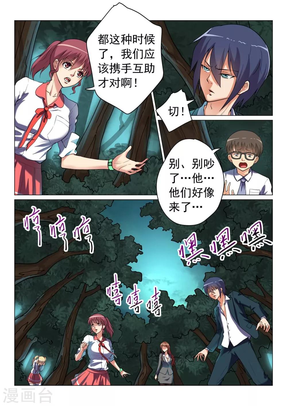 恶魔列车漫画,第2话2图