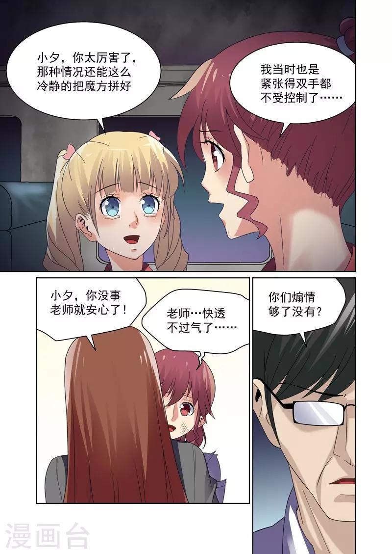 恶魔猎手网名漫画,第44话1图