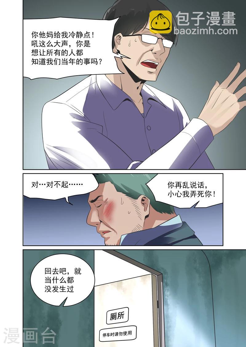 恶魔车站电影高清完整版在线观看漫画,第33话2图