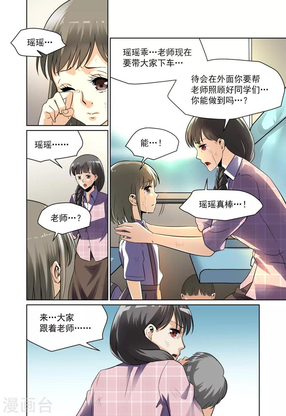 恶魔猎手任务流程漫画,第19话2图