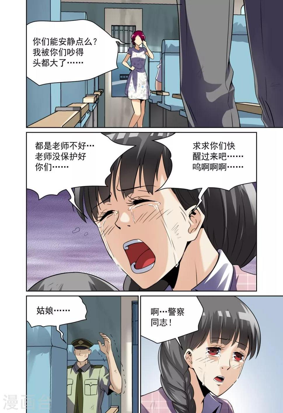 恶魔猎人漫画,第19话2图