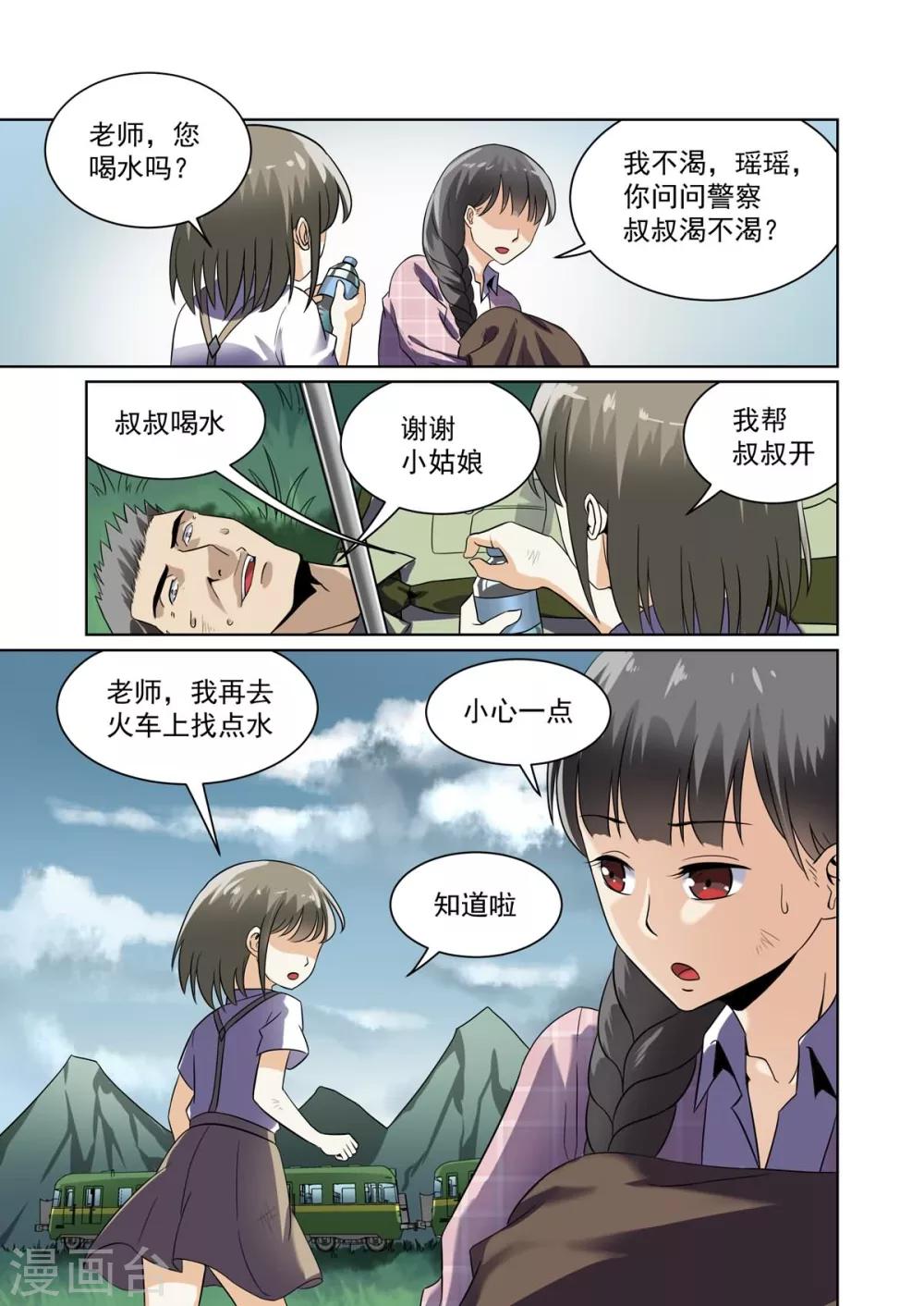 恶魔猎手卡组漫画,第26话1图