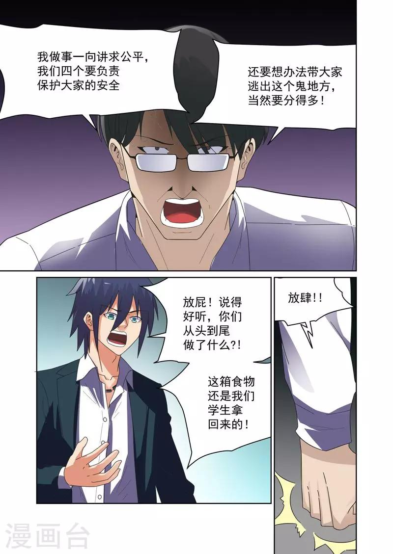 恶魔猎手网名漫画,第44话1图