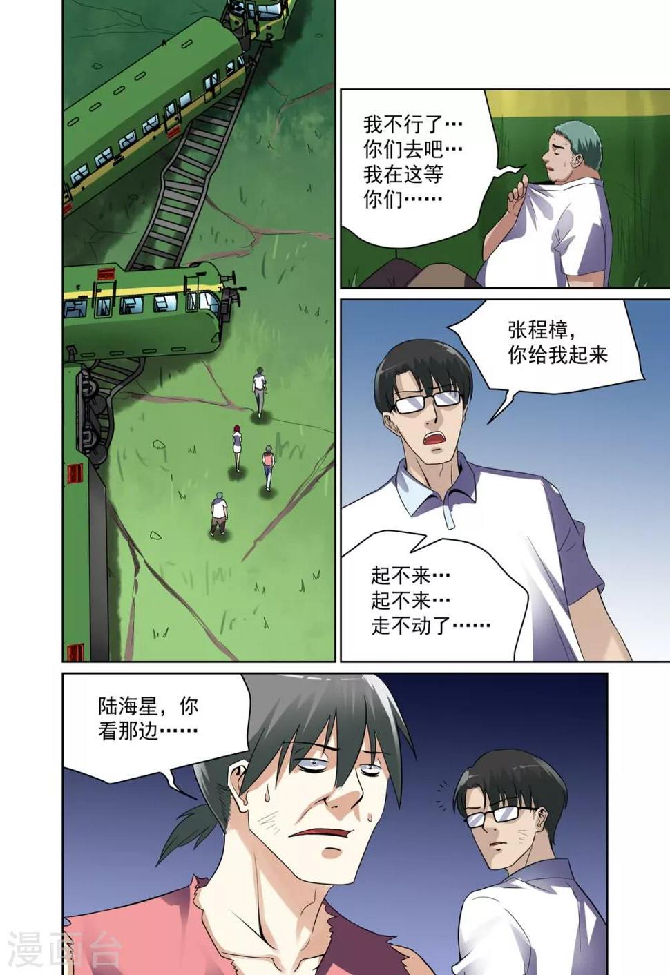 恶魔岛漫画,第27话2图