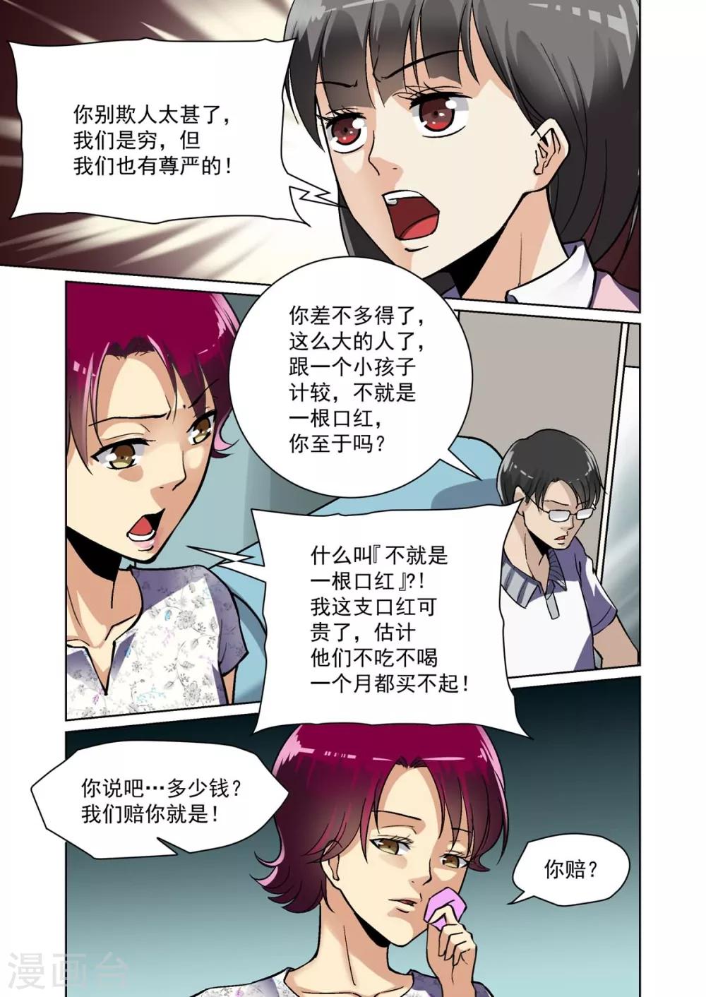 恶魔果实漫画,第16话1图