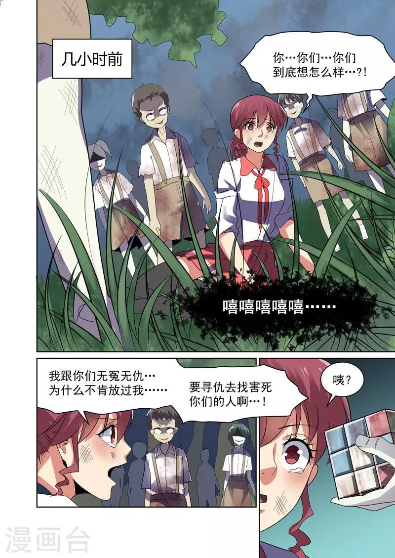 恶魔的乘客剧情简介漫画,第43话2图