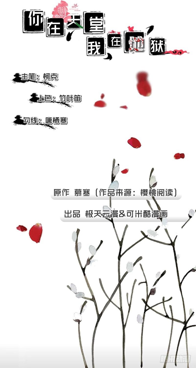 你在天堂我在人间守护漫画,01代她去死1图