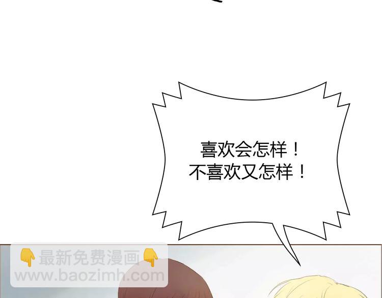 讨厌喜欢你今婳电子书漫画,第8话 生气时说的话，才最真心2图