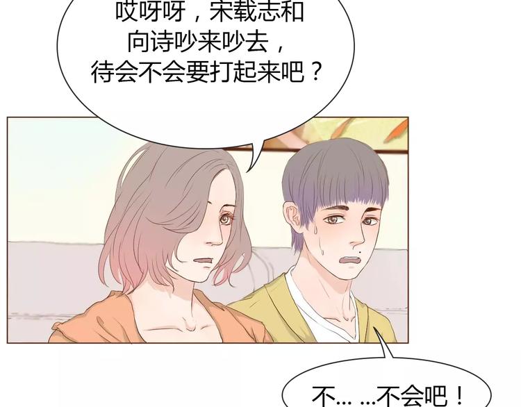 讨厌喜欢你小说原著漫画,第6话 我不想和你，仅仅做朋友2图