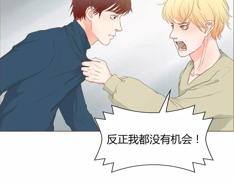 讨厌喜欢你今婳电子书漫画,第8话 生气时说的话，才最真心1图