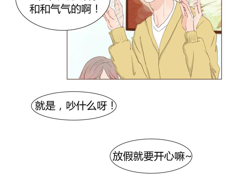 讨厌喜欢你小说原著漫画,第6话 我不想和你，仅仅做朋友2图