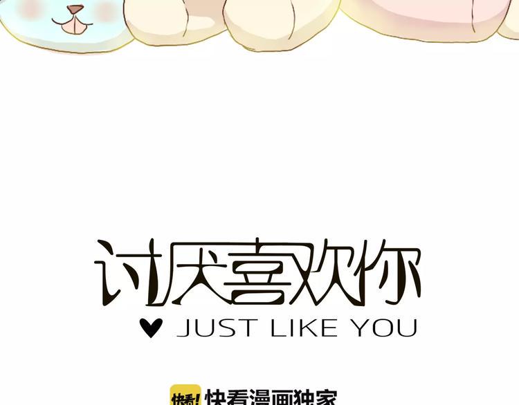 讨厌喜欢你今婳电子书漫画,第9话 抑制不住的感情1图