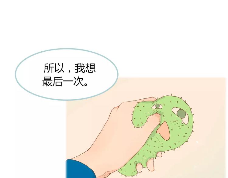 讨厌喜欢你今婳电子书漫画,第7话 真心话 大冒险1图